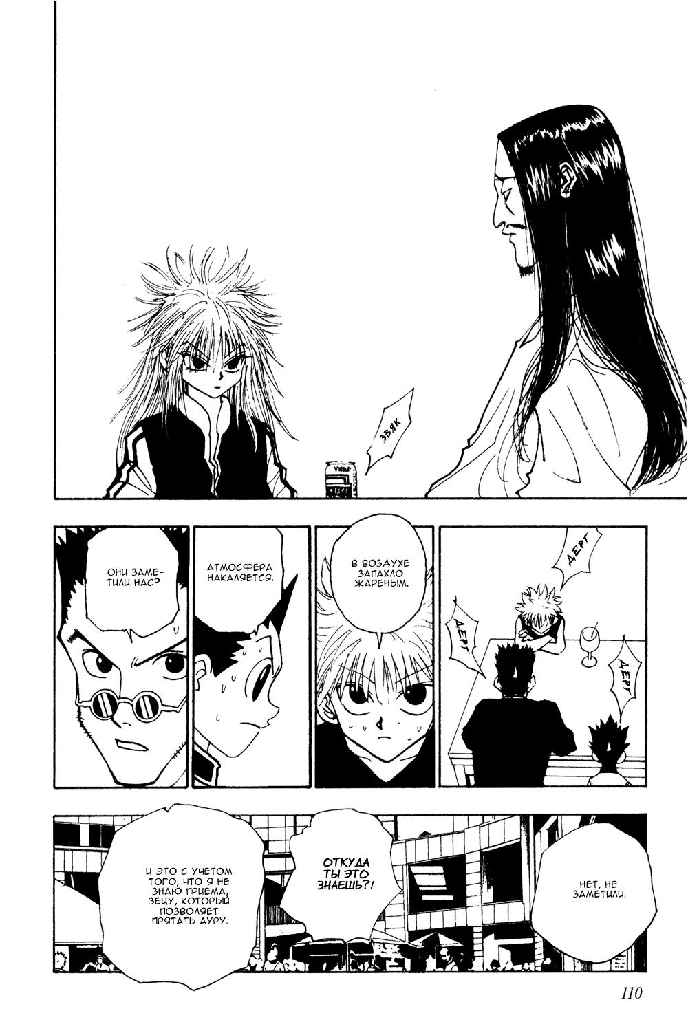 Read HUNTER×HUNTER RU Manga Online
