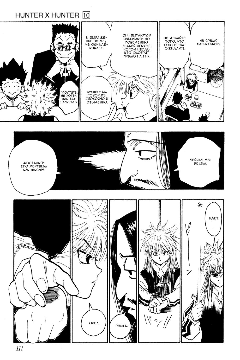 Read HUNTER×HUNTER RU Manga Online