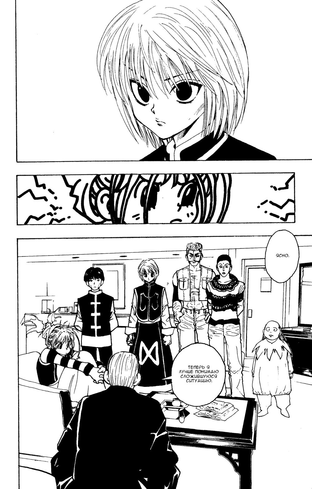 Read HUNTER×HUNTER RU Manga Online