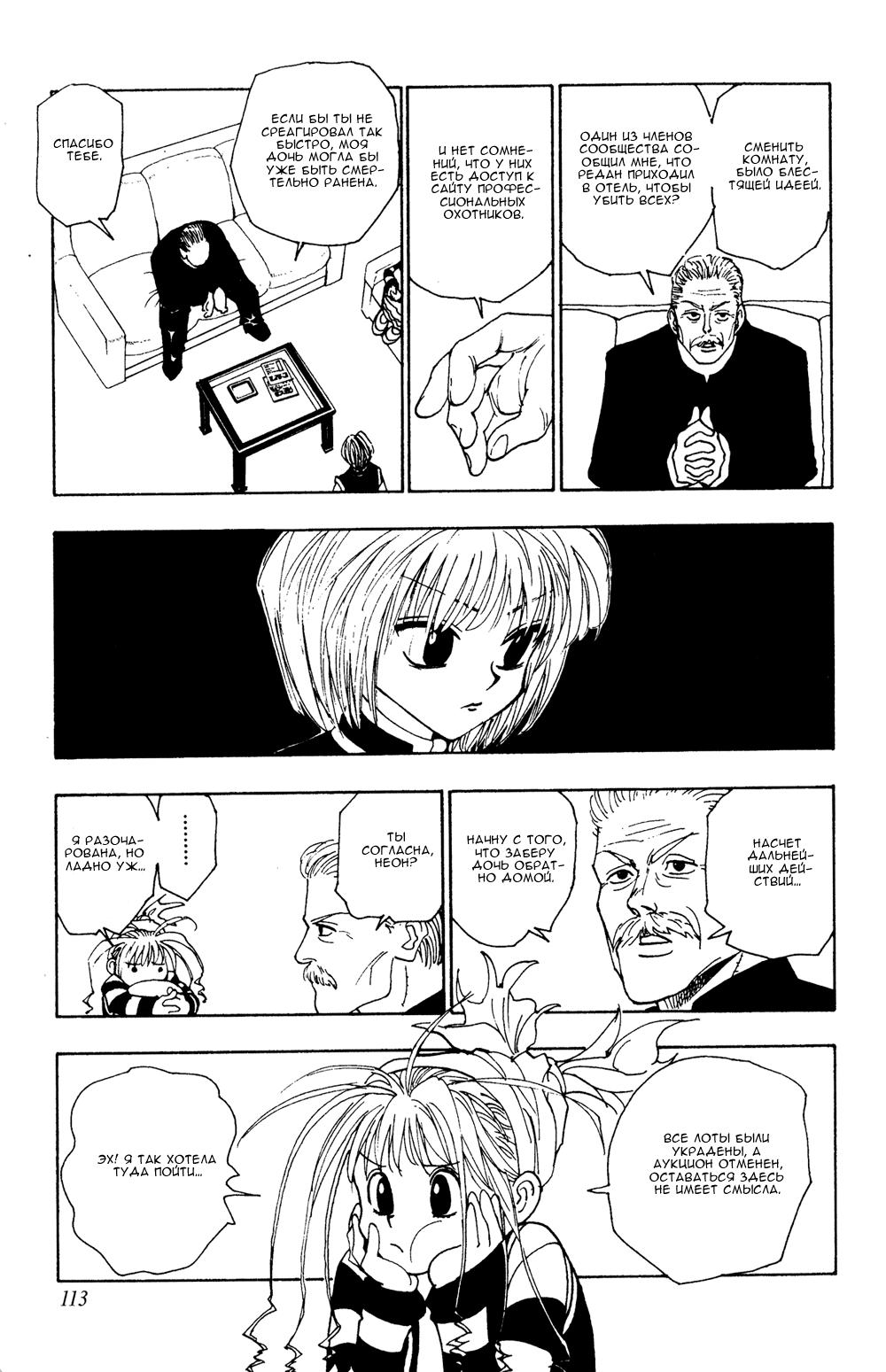 Read HUNTER×HUNTER RU Manga Online