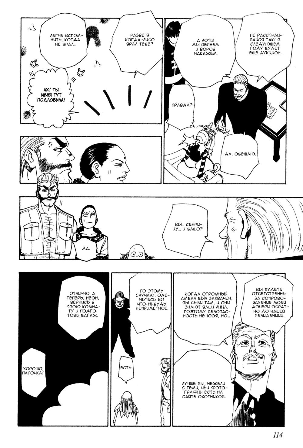 Read HUNTER×HUNTER RU Manga Online