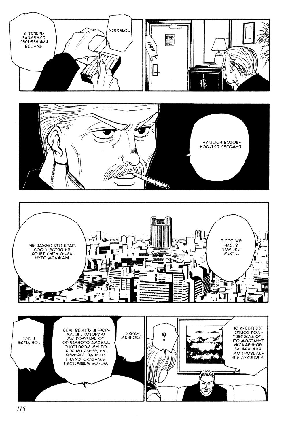 Read HUNTER×HUNTER RU Manga Online