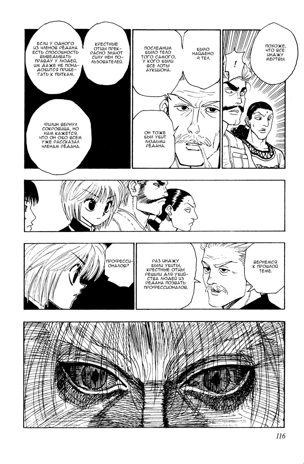 Read HUNTER×HUNTER RU Manga Online