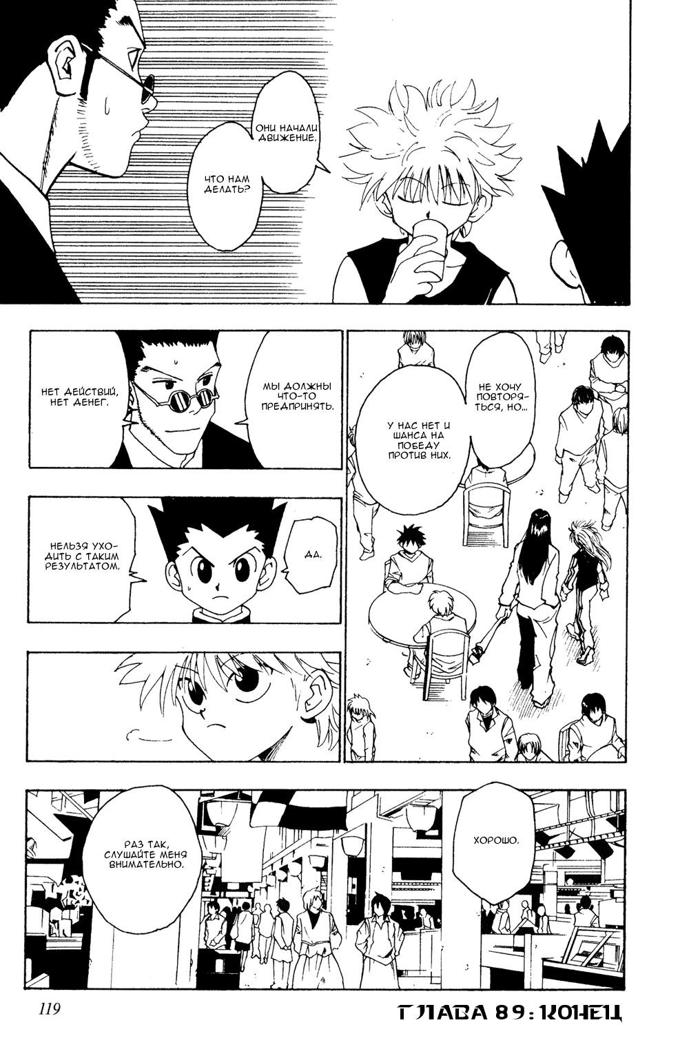 Read HUNTER×HUNTER RU Manga Online
