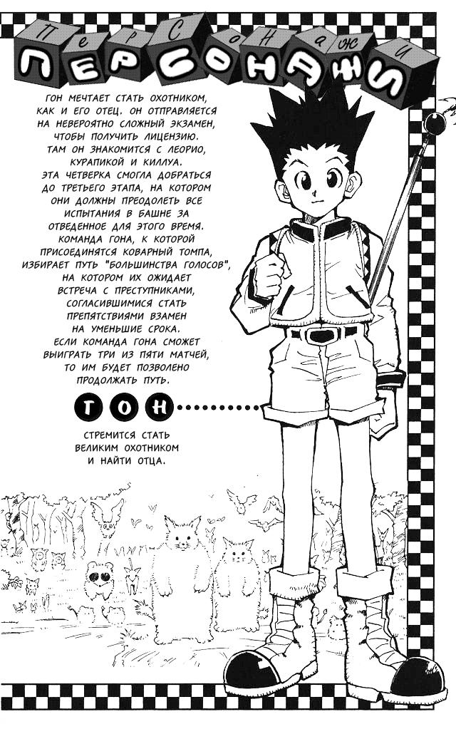 Read HUNTER×HUNTER RU Manga Online
