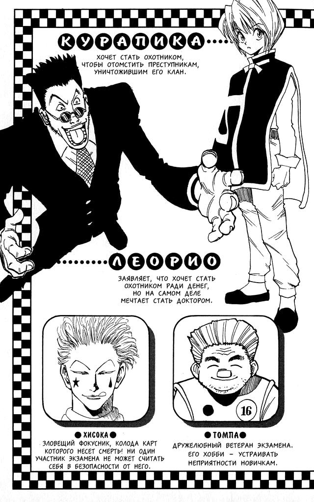 Read HUNTER×HUNTER RU Manga Online