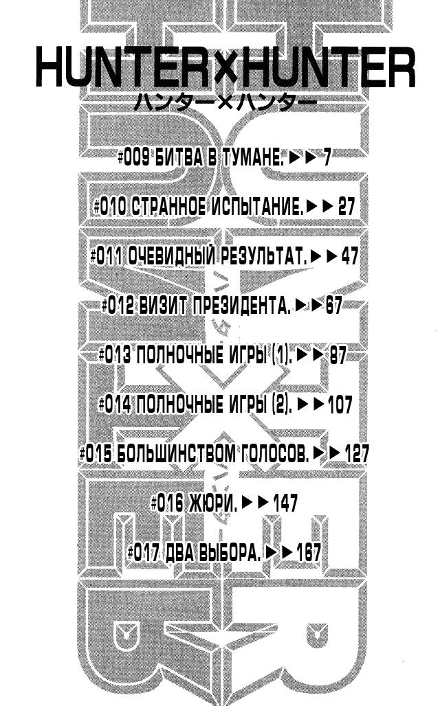 Read HUNTER×HUNTER RU Manga Online