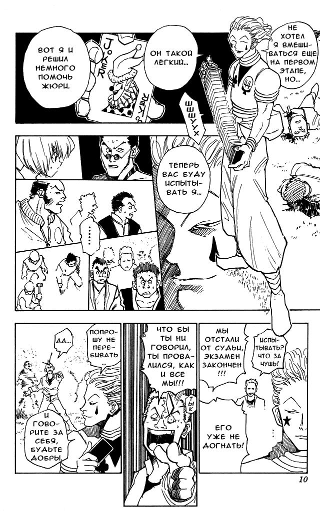 Read HUNTER×HUNTER RU Manga Online