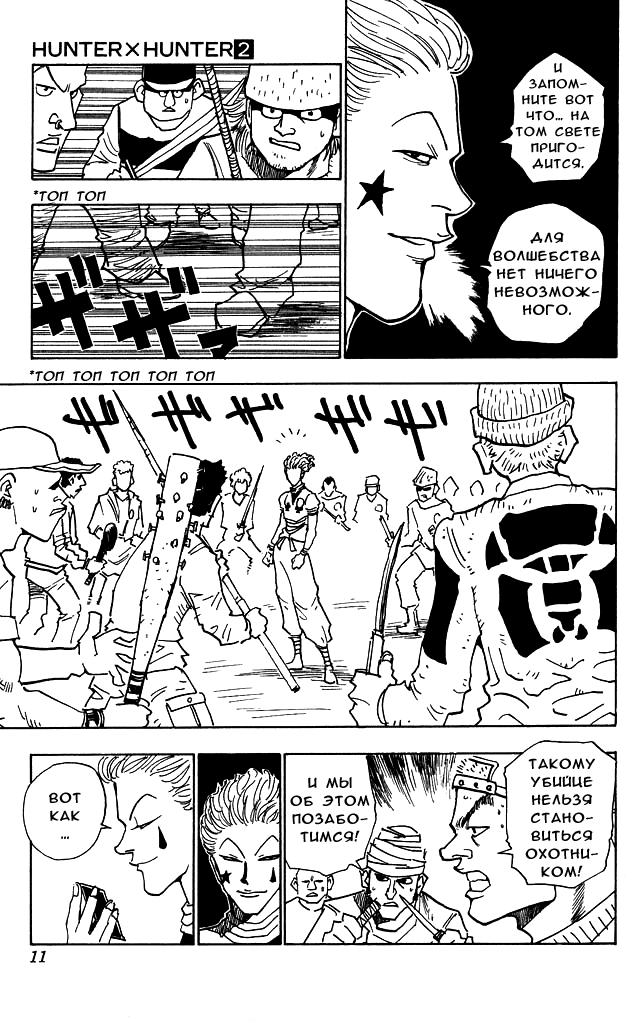 Read HUNTER×HUNTER RU Manga Online