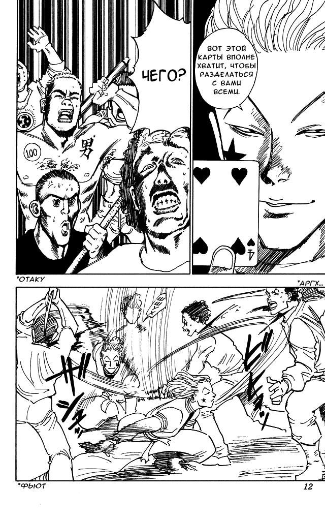 Read HUNTER×HUNTER RU Manga Online