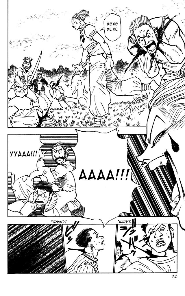 Read HUNTER×HUNTER RU Manga Online