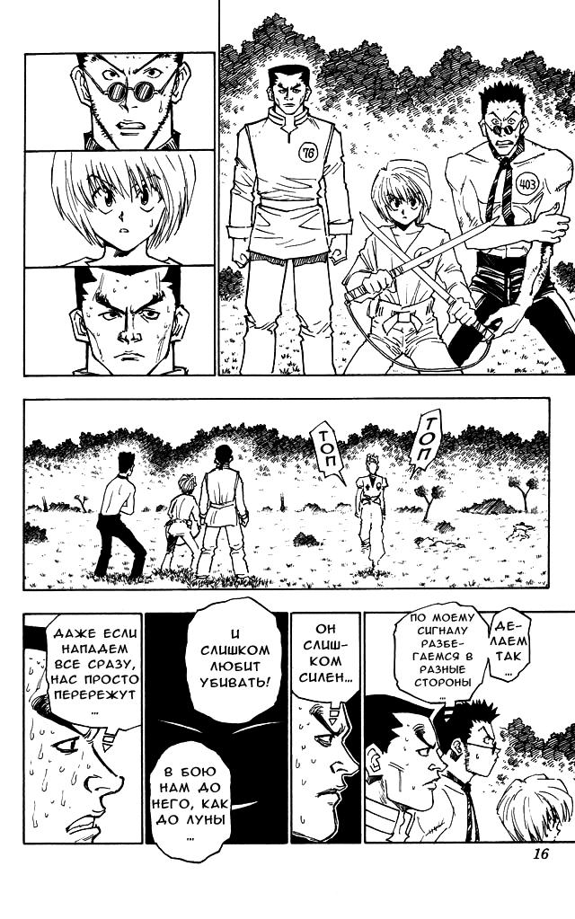 Read HUNTER×HUNTER RU Manga Online