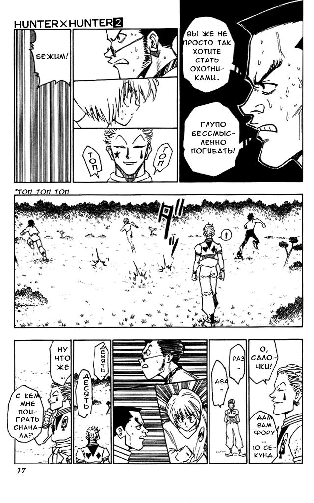 Read HUNTER×HUNTER RU Manga Online