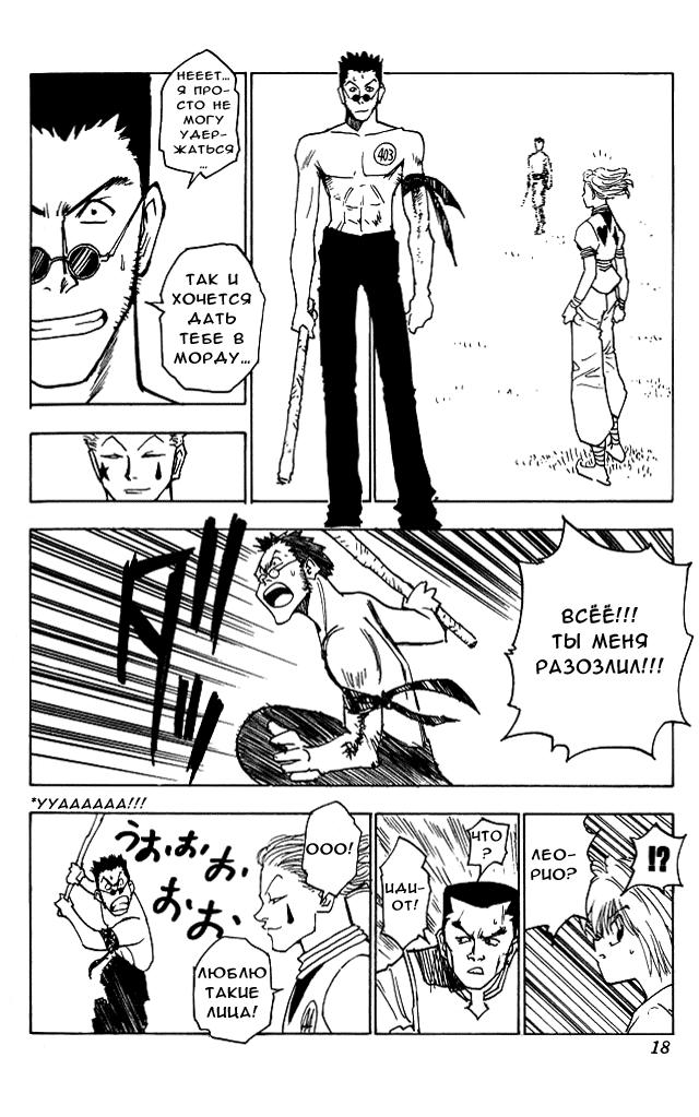 Read HUNTER×HUNTER RU Manga Online