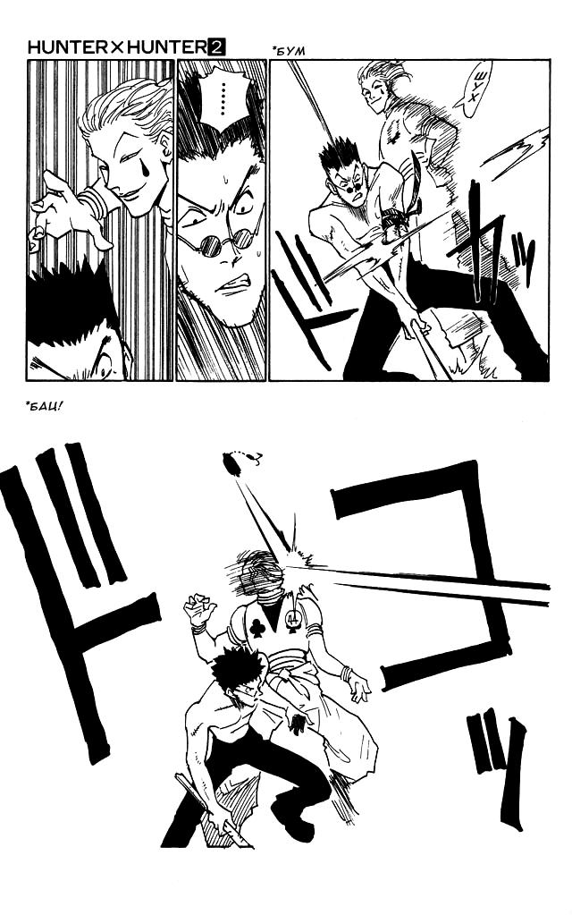Read HUNTER×HUNTER RU Manga Online