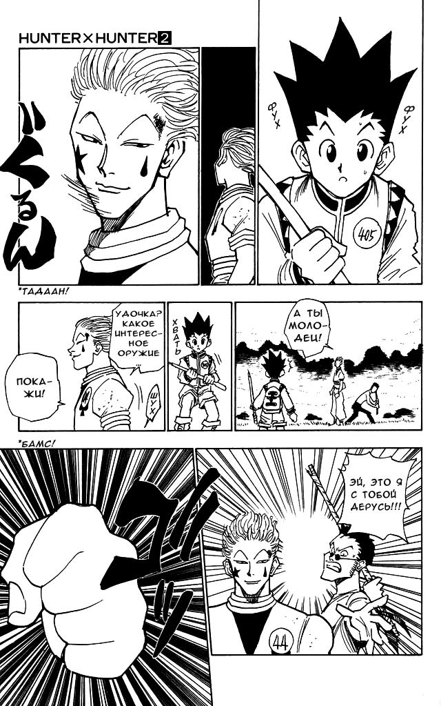 Read HUNTER×HUNTER RU Manga Online