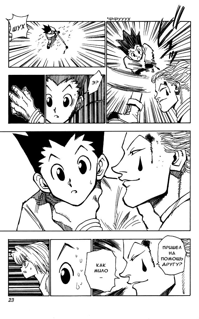 Read HUNTER×HUNTER RU Manga Online
