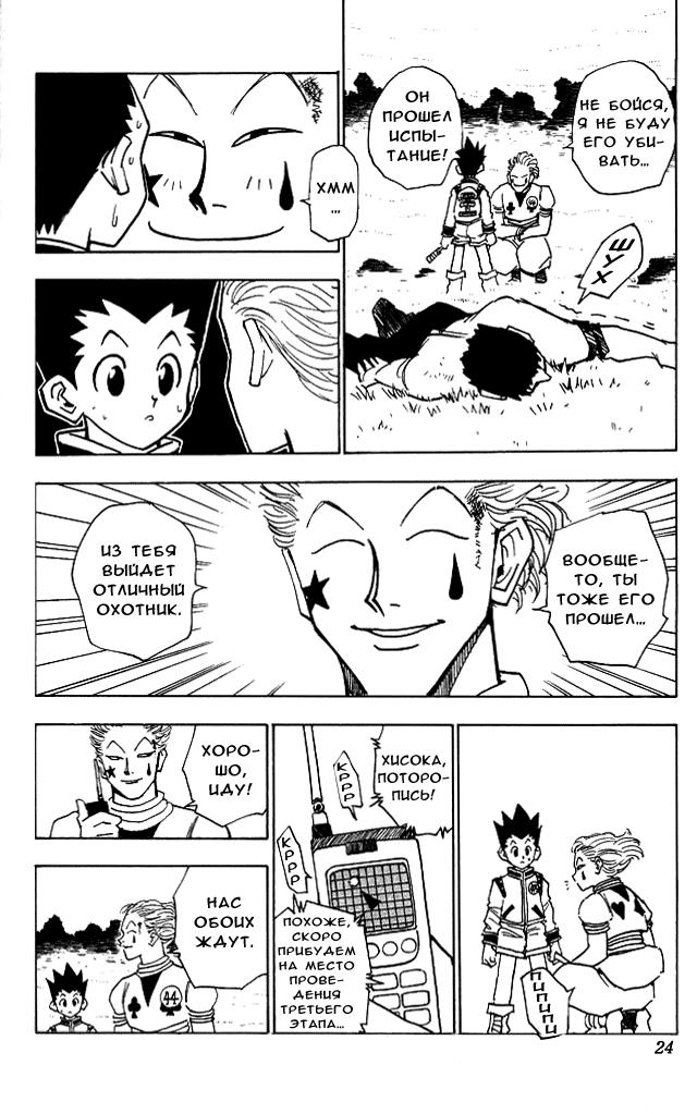 Read HUNTER×HUNTER RU Manga Online