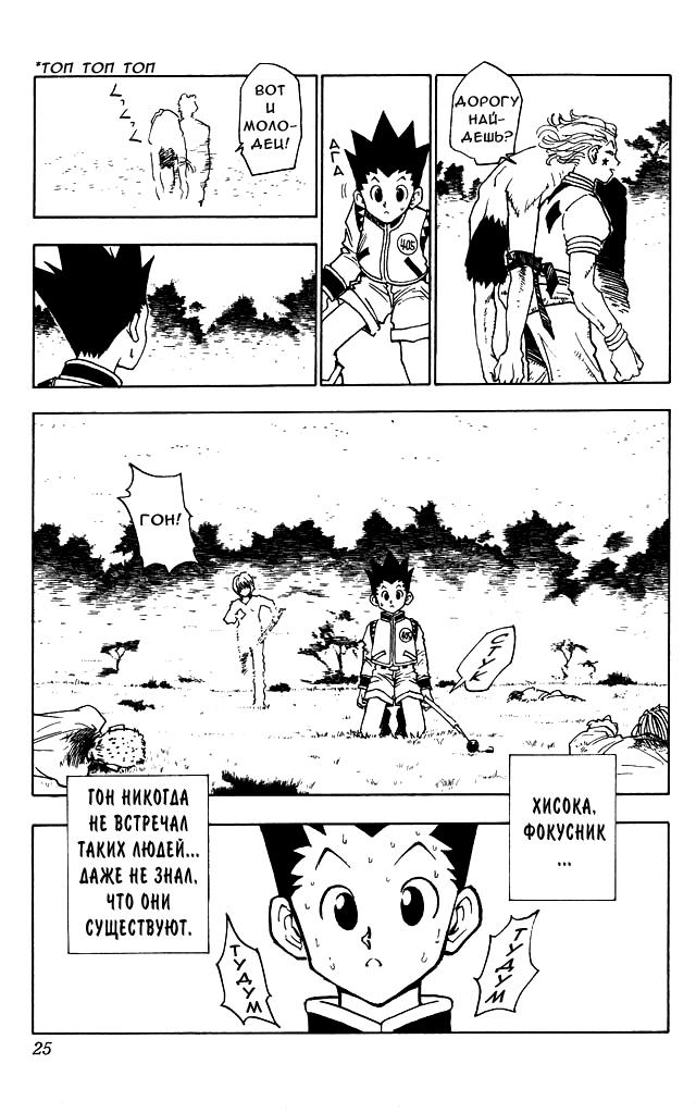 Read HUNTER×HUNTER RU Manga Online