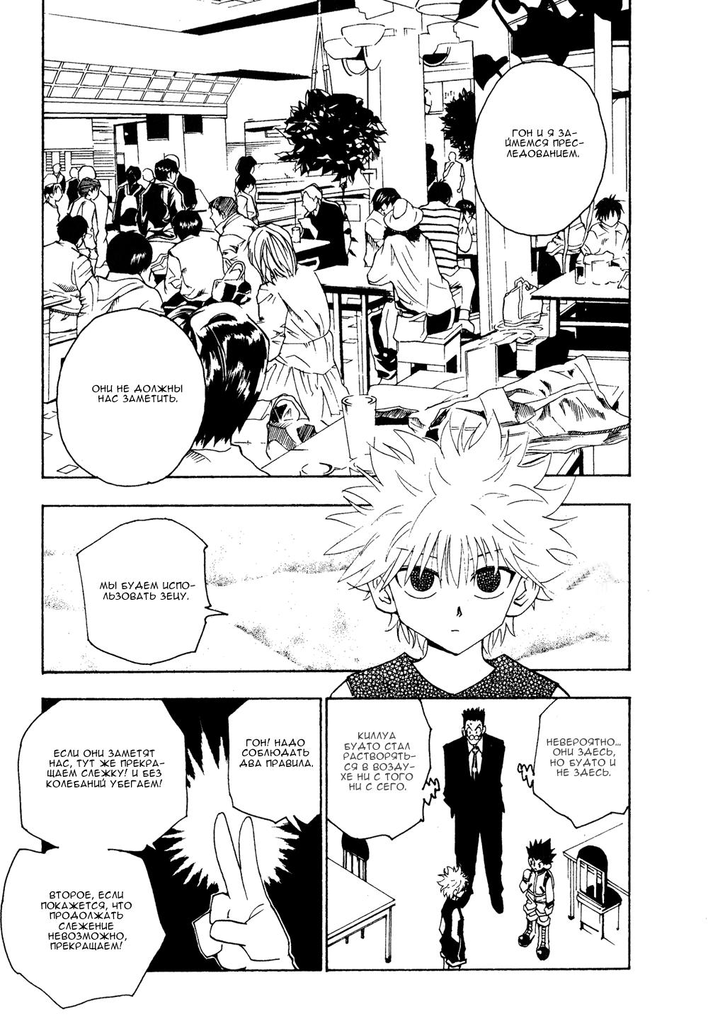 Read HUNTER×HUNTER RU Manga Online