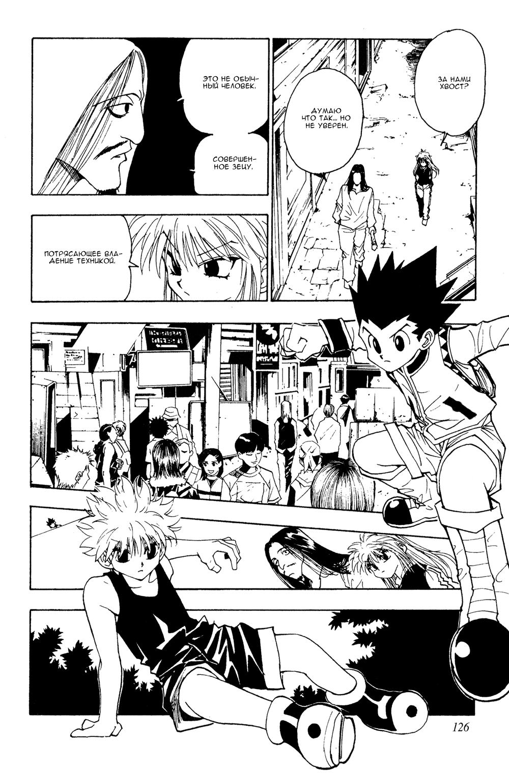 Read HUNTER×HUNTER RU Manga Online