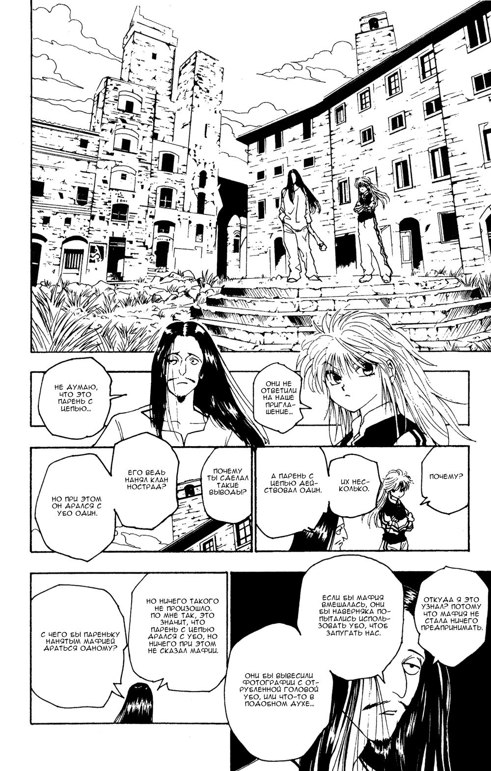 Read HUNTER×HUNTER RU Manga Online