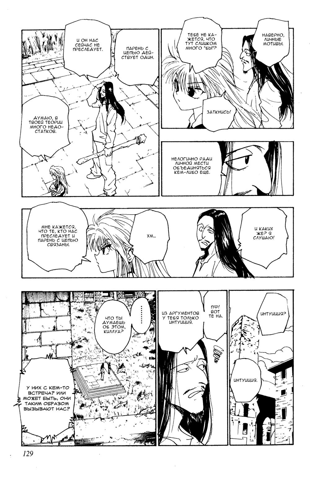 Read HUNTER×HUNTER RU Manga Online