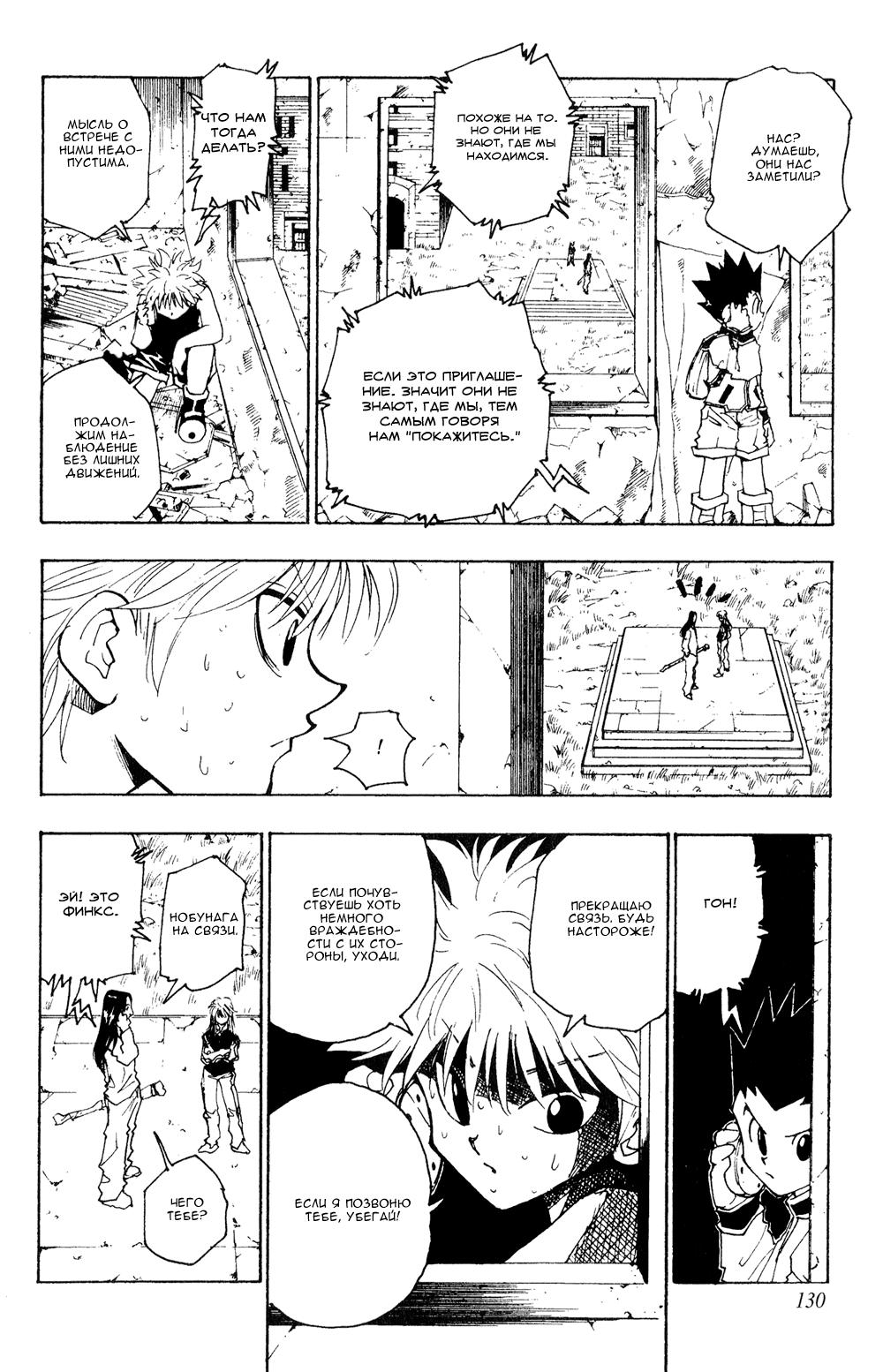 Read HUNTER×HUNTER RU Manga Online
