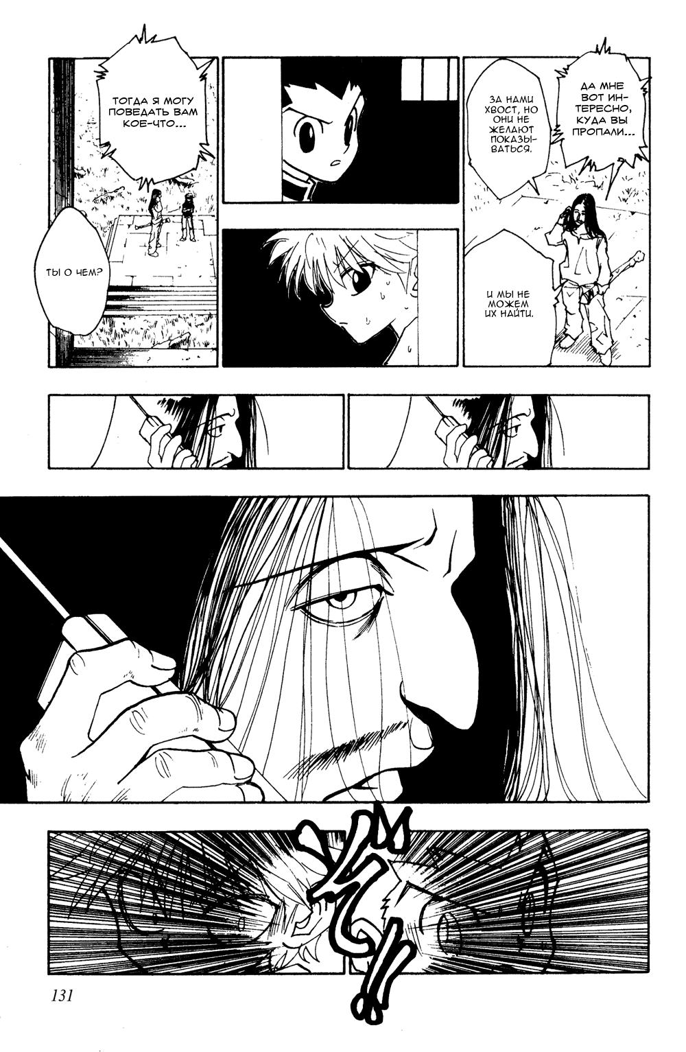 Read HUNTER×HUNTER RU Manga Online