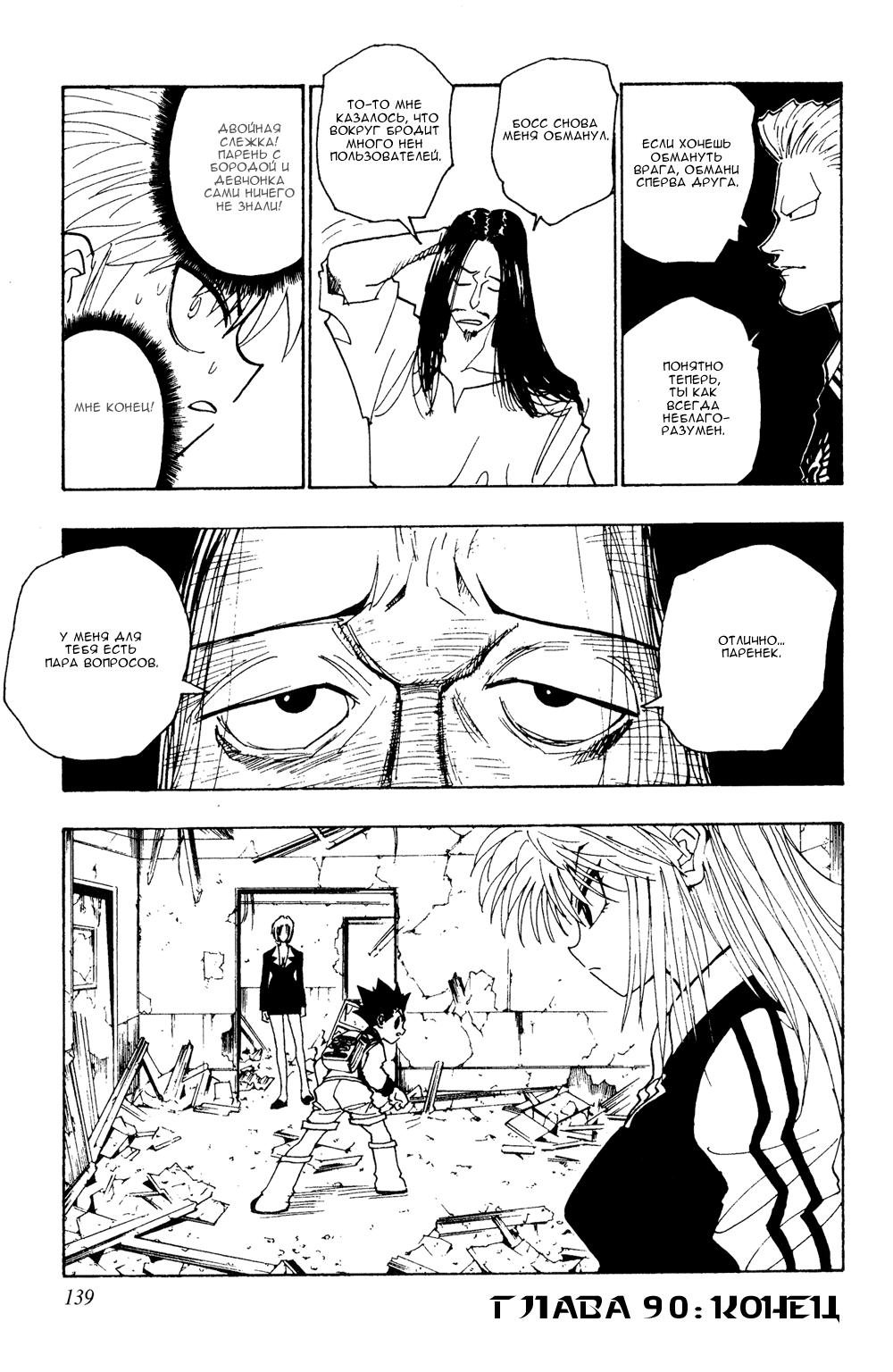 Read HUNTER×HUNTER RU Manga Online