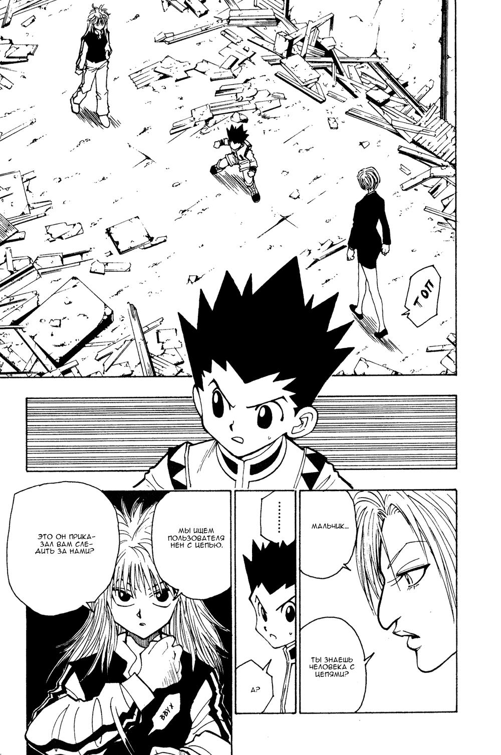 Read HUNTER×HUNTER RU Manga Online
