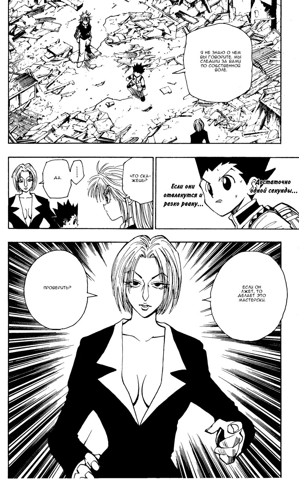 Read HUNTER×HUNTER RU Manga Online