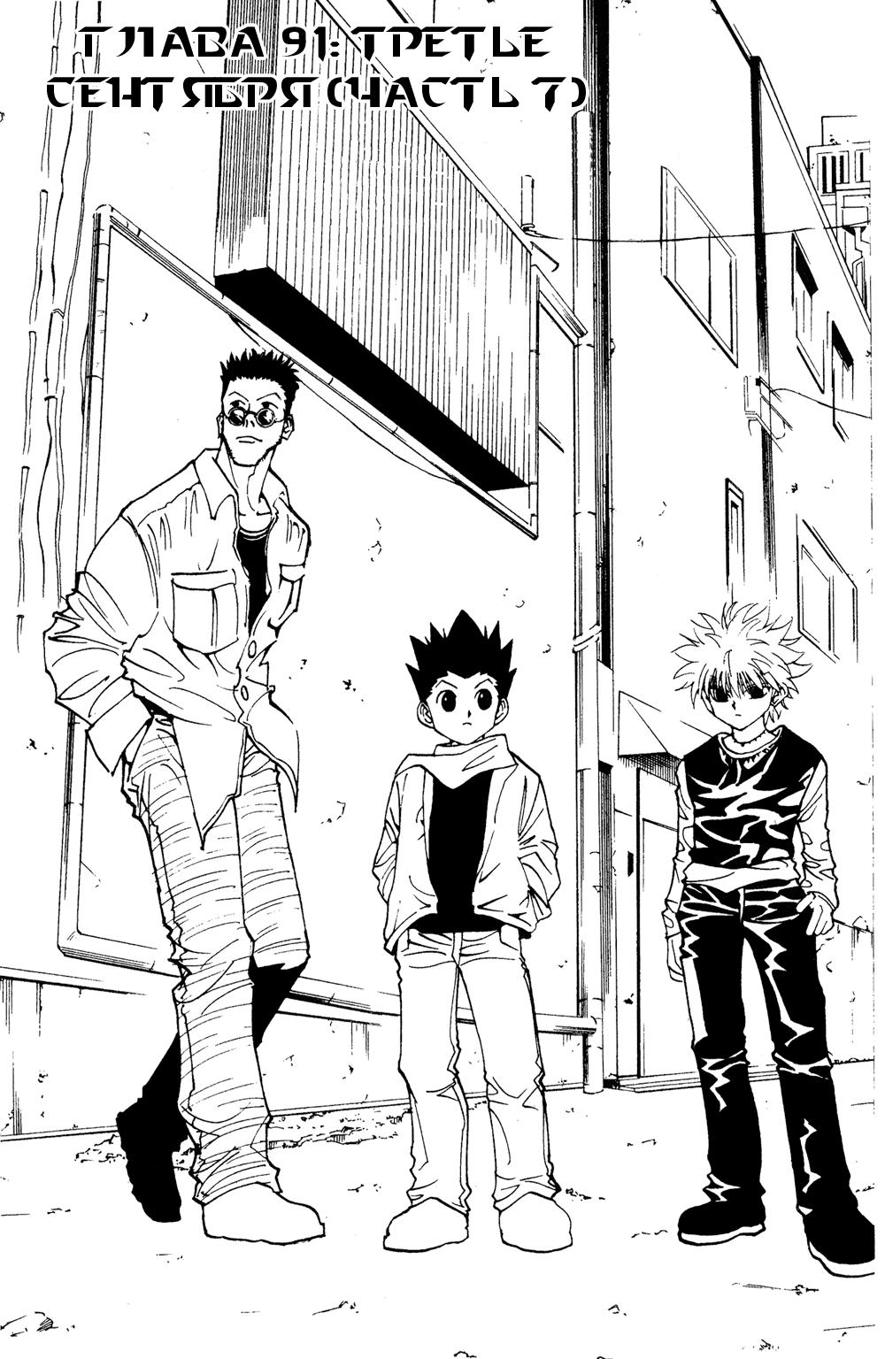Read HUNTER×HUNTER RU Manga Online