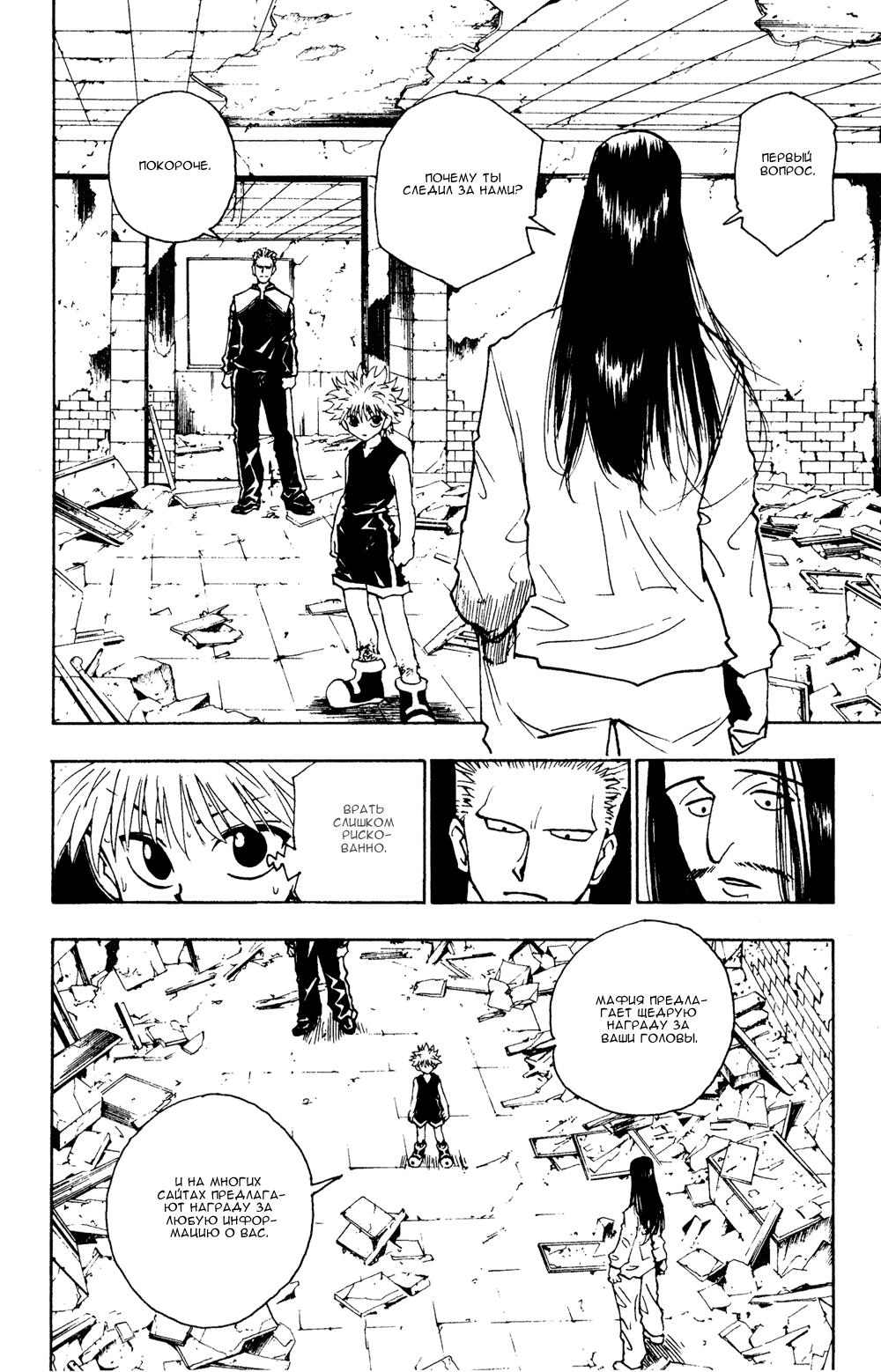 Read HUNTER×HUNTER RU Manga Online
