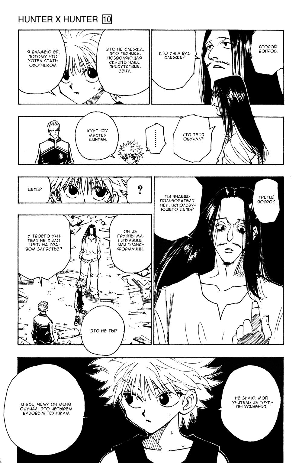 Read HUNTER×HUNTER RU Manga Online