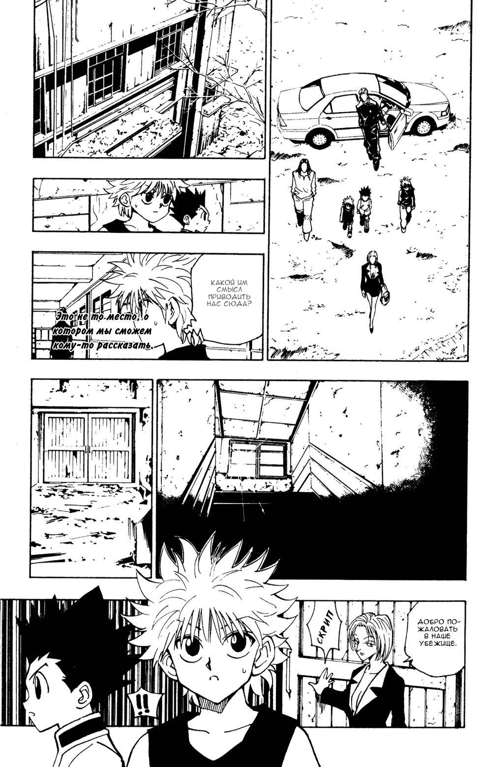 Read HUNTER×HUNTER RU Manga Online