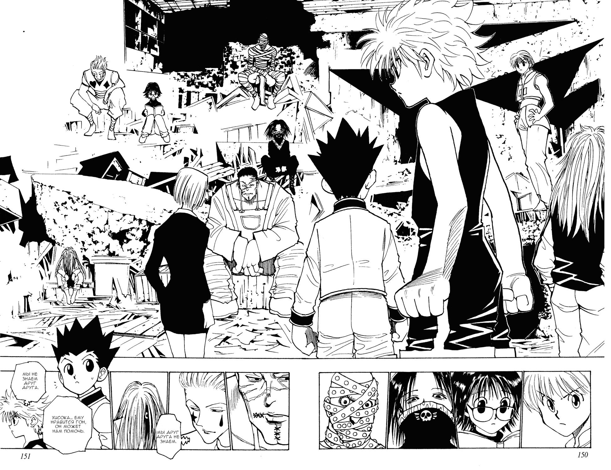 Read HUNTER×HUNTER RU Manga Online