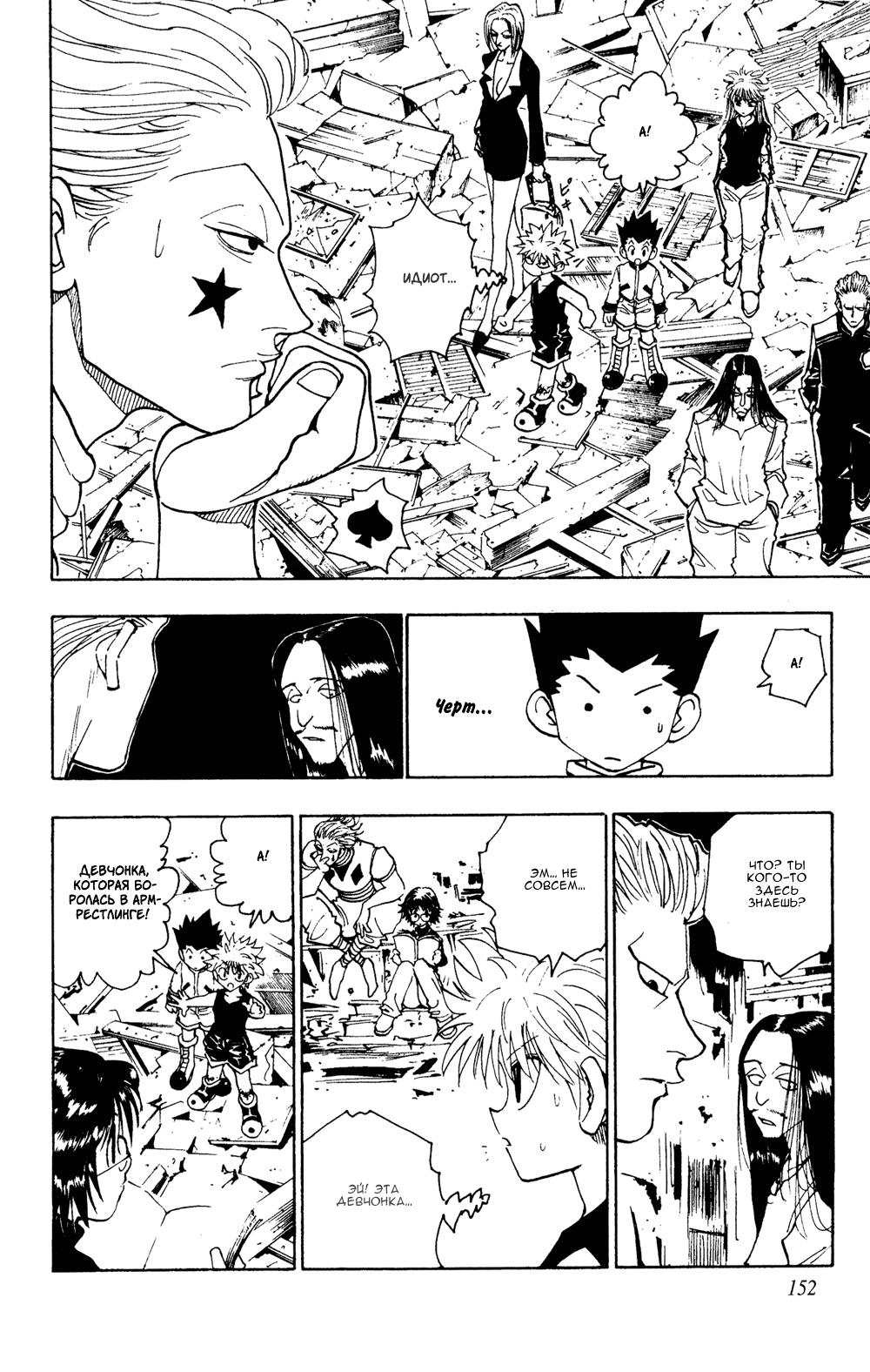 Read HUNTER×HUNTER RU Manga Online