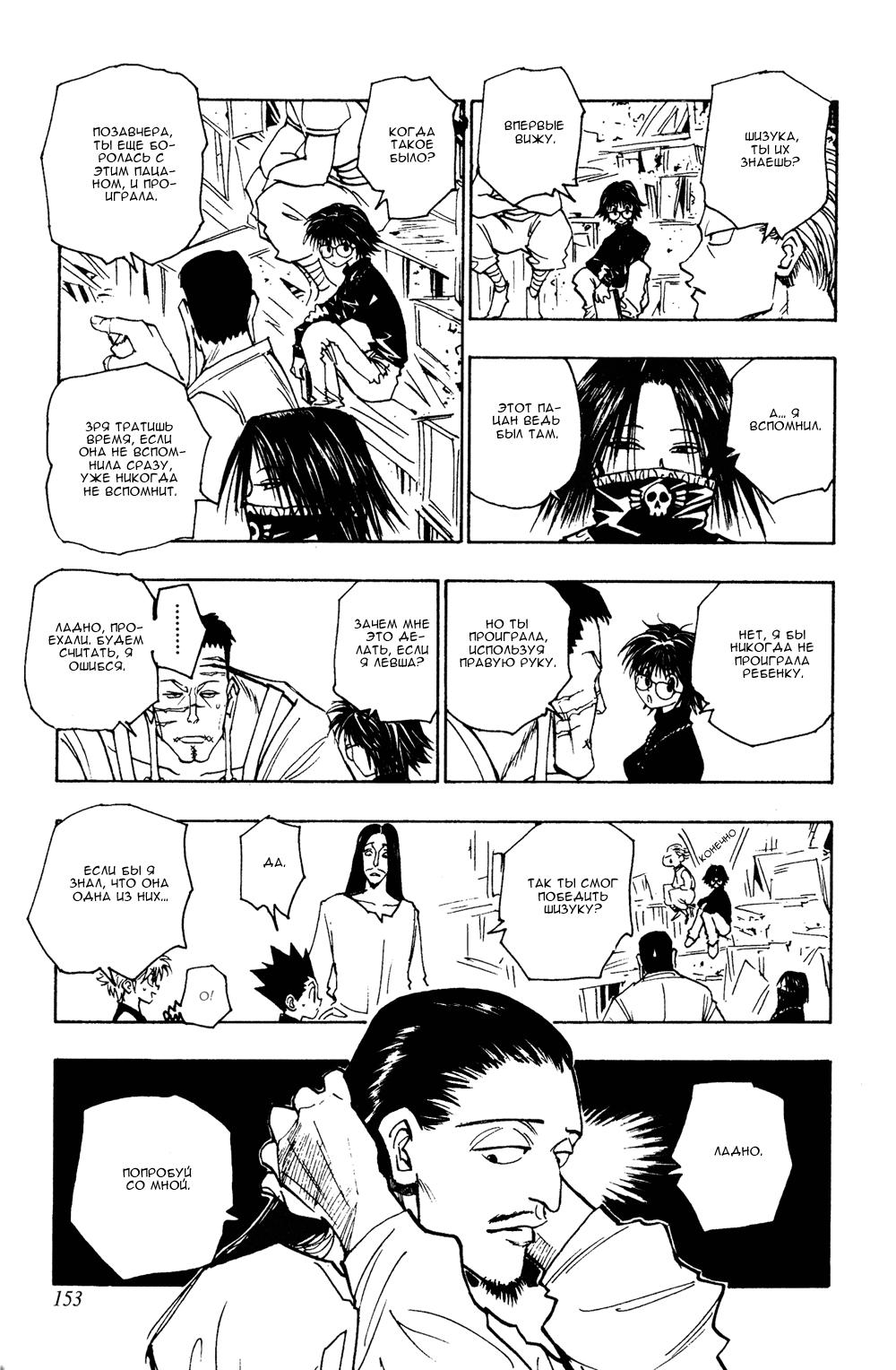 Read HUNTER×HUNTER RU Manga Online