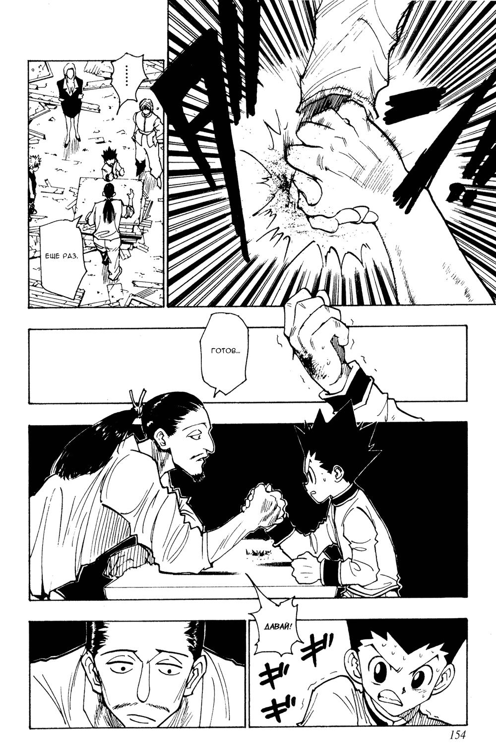 Read HUNTER×HUNTER RU Manga Online