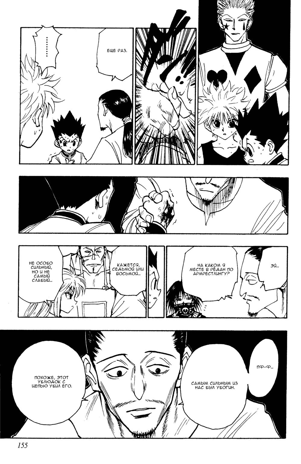 Read HUNTER×HUNTER RU Manga Online