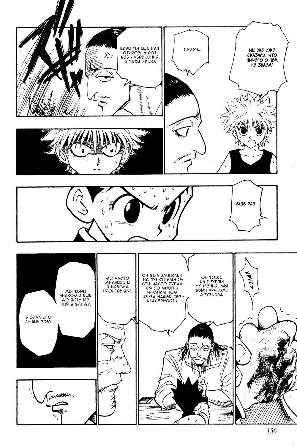Read HUNTER×HUNTER RU Manga Online