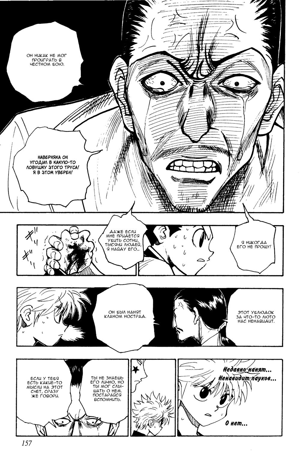 Read HUNTER×HUNTER RU Manga Online