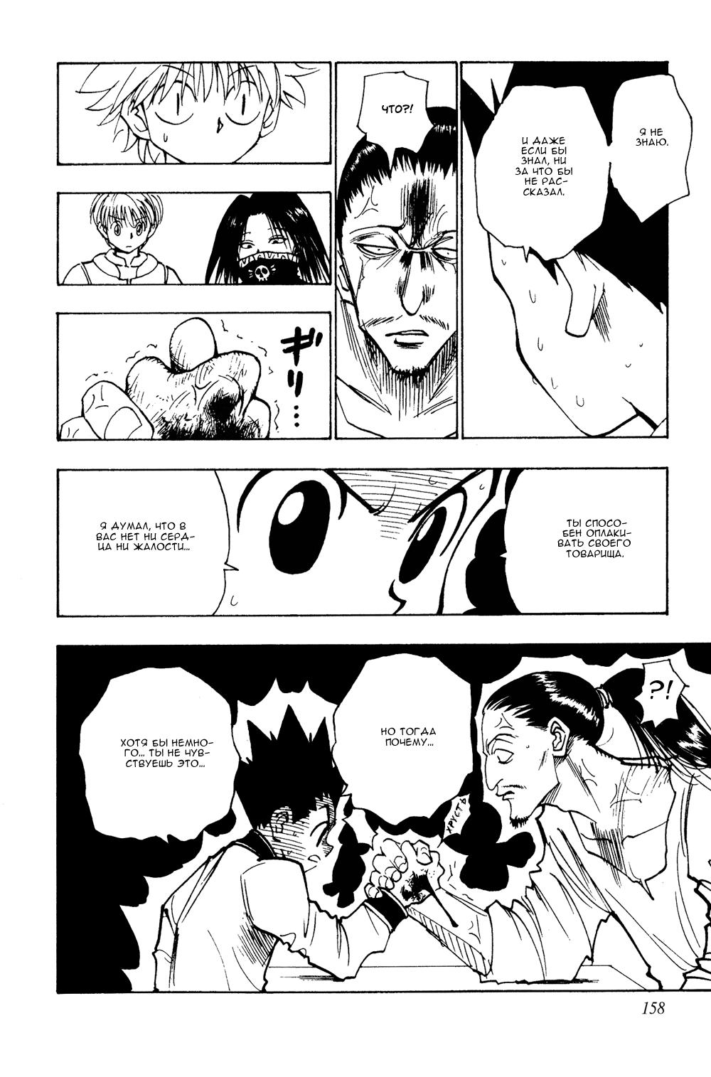 Read HUNTER×HUNTER RU Manga Online