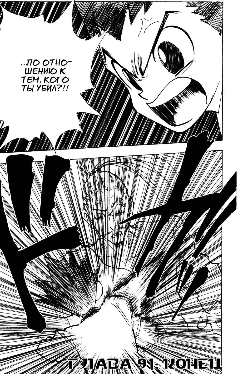 Read HUNTER×HUNTER RU Manga Online