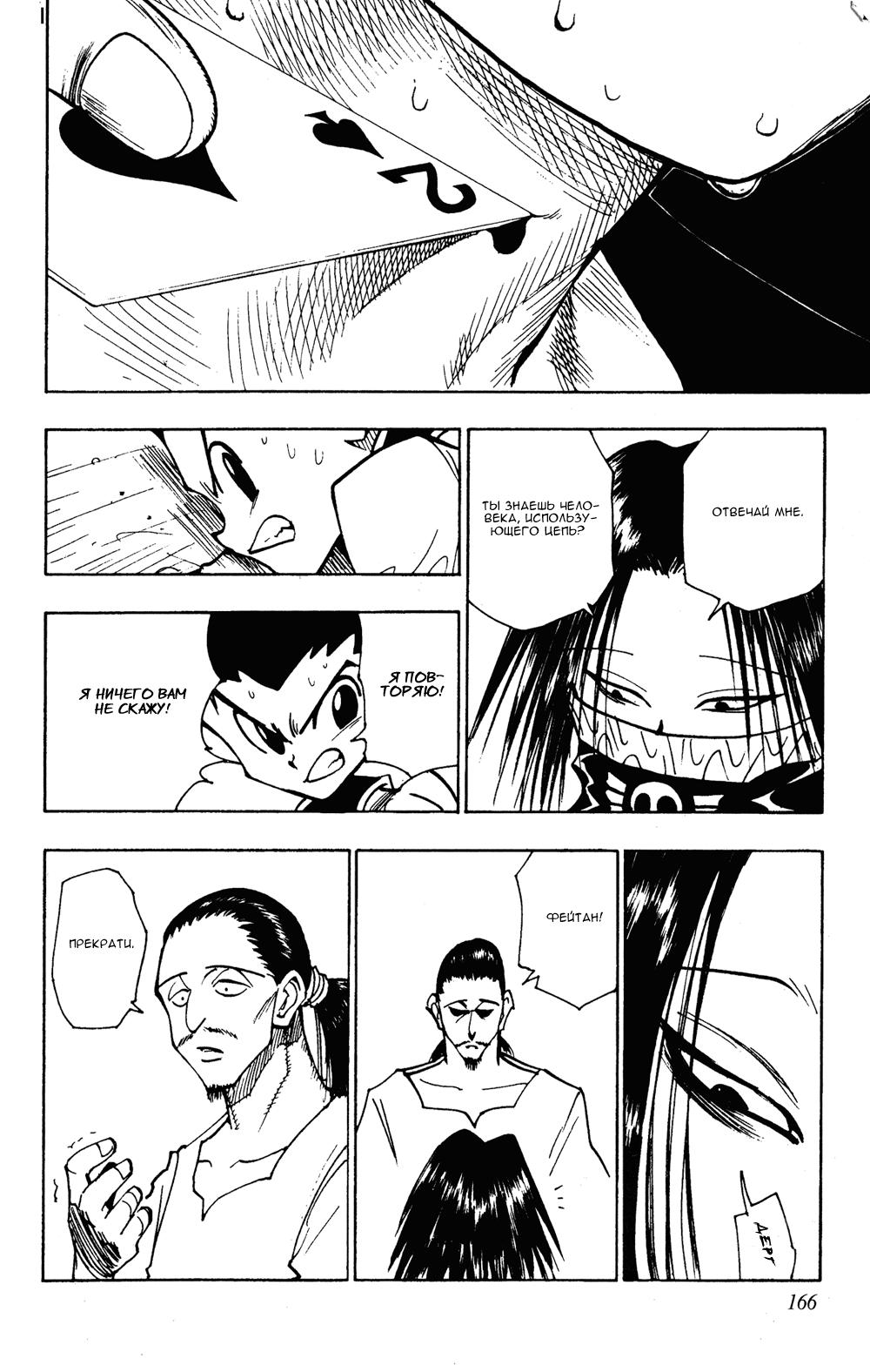 Read HUNTER×HUNTER RU Manga Online