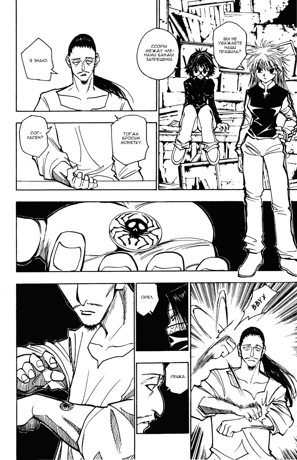 Read HUNTER×HUNTER RU Manga Online