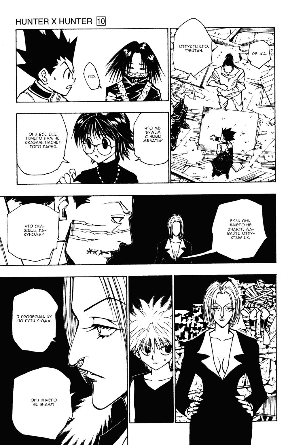Read HUNTER×HUNTER RU Manga Online