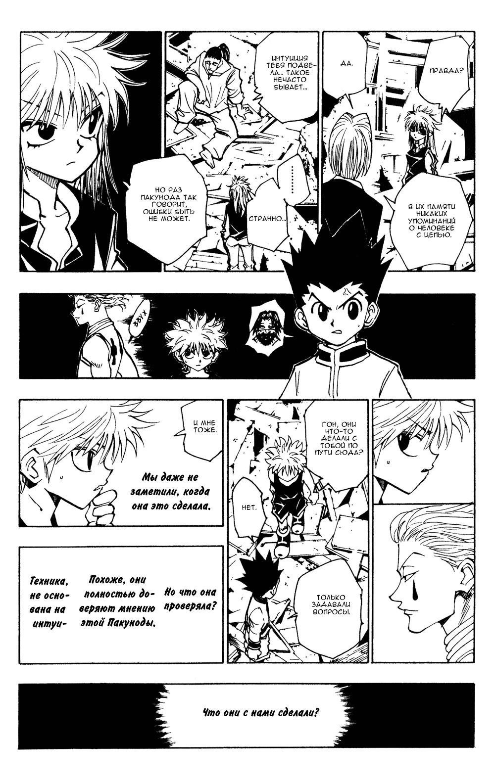Read HUNTER×HUNTER RU Manga Online