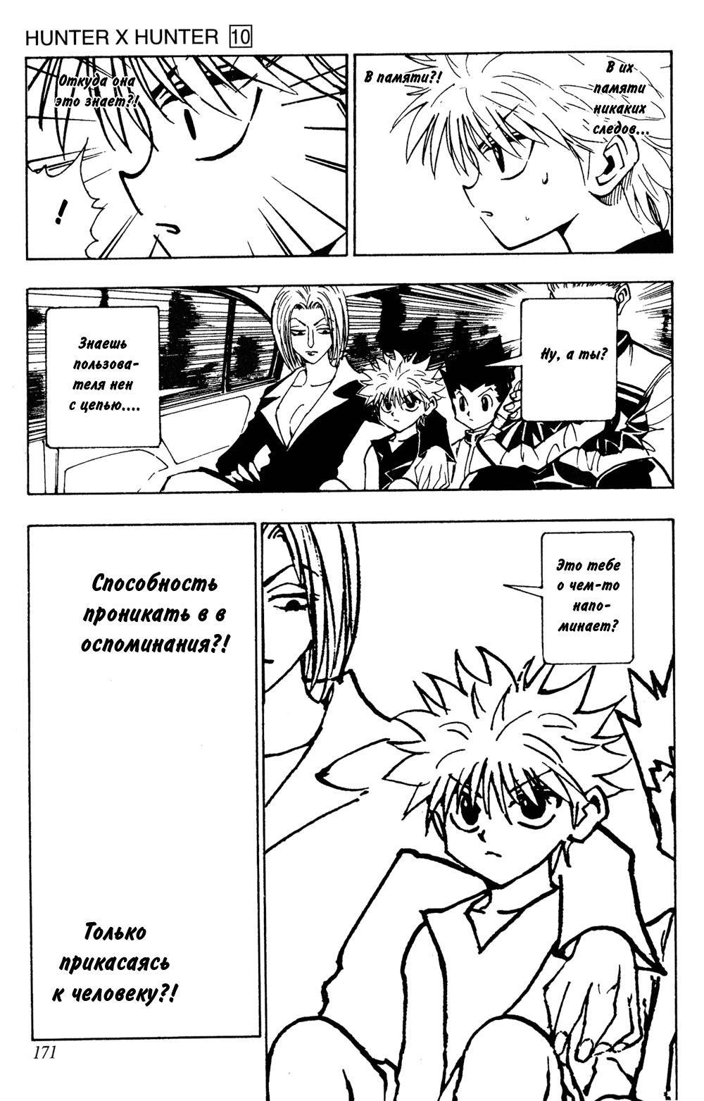 Read HUNTER×HUNTER RU Manga Online